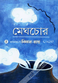 Meghchor image