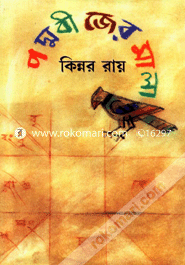 Padmabejer Mala image