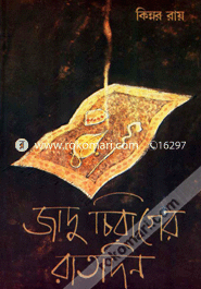 Jadu Chirager Ratdin image