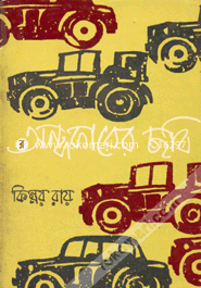 Odhokarer Chobi image