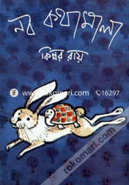 Nobo Kathamala image