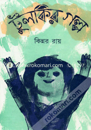 Tulkir Golpo image