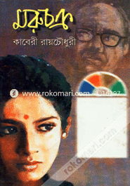 মরুচক্র