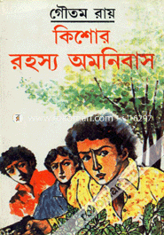 Kisor Rohosho Omonibas-1st image
