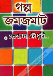 Golpo Jomjomat image