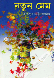 Notun Mem image