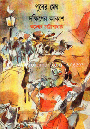 Puber Megh Dokkhiner Akash image