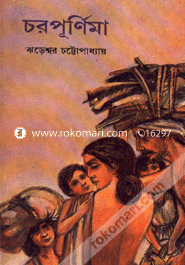 Chorpurnima image