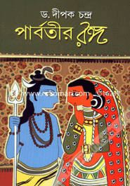 Parbotir Rongo image