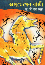 Ashomedher Bazi image