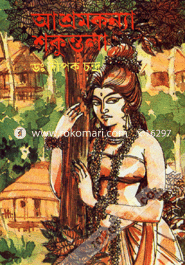 Ashromkonna Shakuntala image