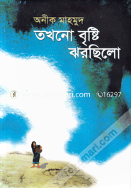 Tokhono Bristi Jhorchilo image