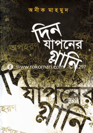 Din Japoner Glani image