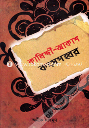 Kalindi-Akash Kingsgohobbar image
