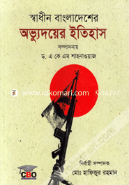 Shadhin Bangladesher Avudoyer Itihas image