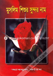 Muslim Shishur Sundhor Name image