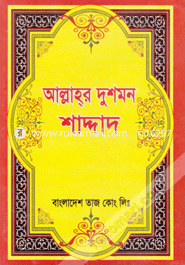 Allahor Dusmon Shaddat image
