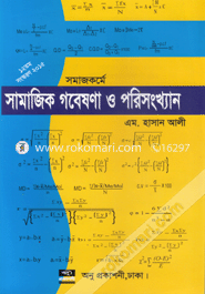 Somajkorme Samajick Gobeshona o Porisongkhan image