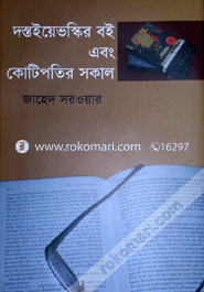 Dostyevaskir Boi Abong Kotipotir Sokal image