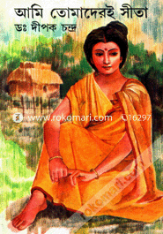 Ami Tomaderi Seeta image