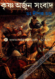 Krishno-Arjun Songbad image