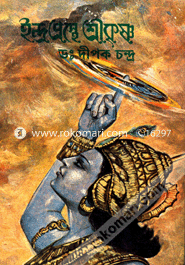 Indroprosthe Shrekrishna image