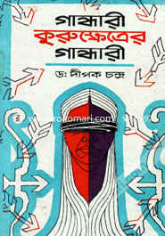 Gandhari, Kurukkhetro Gandhari image