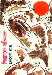 Shilpaoner Protibedon image