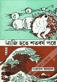 Aji Hote Shotoborsho Pore image