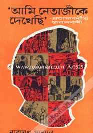 ‘Ami Netaji Ke Dekhechhi’ image