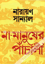 Na- Manusher Pachali image