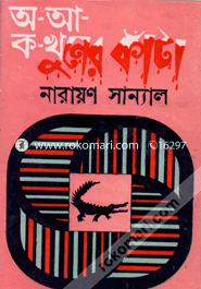 O, A Ka Khuner Kata image