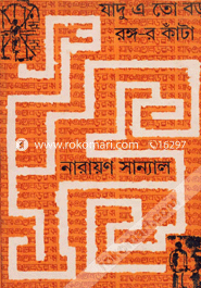 Jadu Ato Boro Ronger Kata image