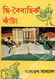 Dbi-Boibahik Kata image