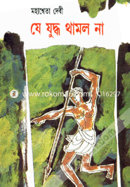 Je Juddho Thamlo Na image