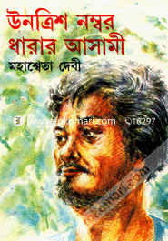 Untrish Number Dharar Asami image