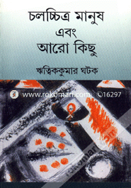 Cholochittro Manush Abong Aro Kichhu image
