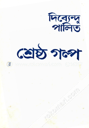 Srestha Galpa image