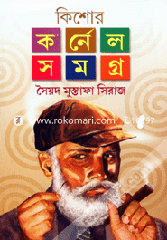 Kishor Cornel Somogro -1st Part (Hardcover) image