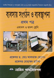 ব্যবসায় সংগঠন ও ব্যবস্থাপনা-১ম পত্র (একাদশ ও দ্বাদশ শ্রেণি) image