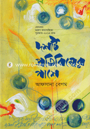 Doshti Protibimber Pashe image