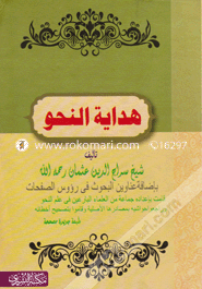 Hidayatun Nahu image