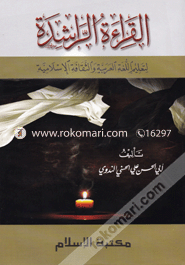 Al Kiratul Rasida image