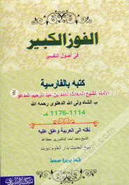 Al Fawjul Kabir Fi Usulit Tafsir image