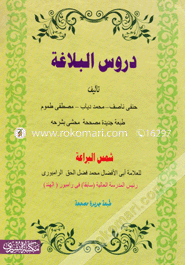 Durusul Balagat image