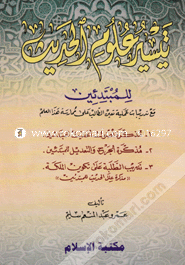 Taisir Ulumil Hadith image