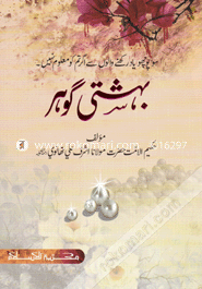 Behesti gawhar image