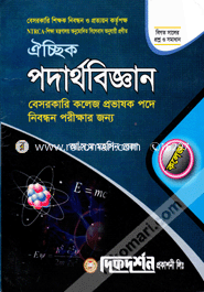Oicchik Podarthobiggan - 17th Besarkari College Probasak Pode Nibondhon Porikkhar Jonno image