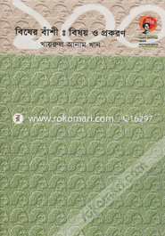 Biser Bashi : Besoy O Prokoron image