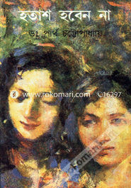 হতাশ হবেন না - ৪র্থ খন্ড image